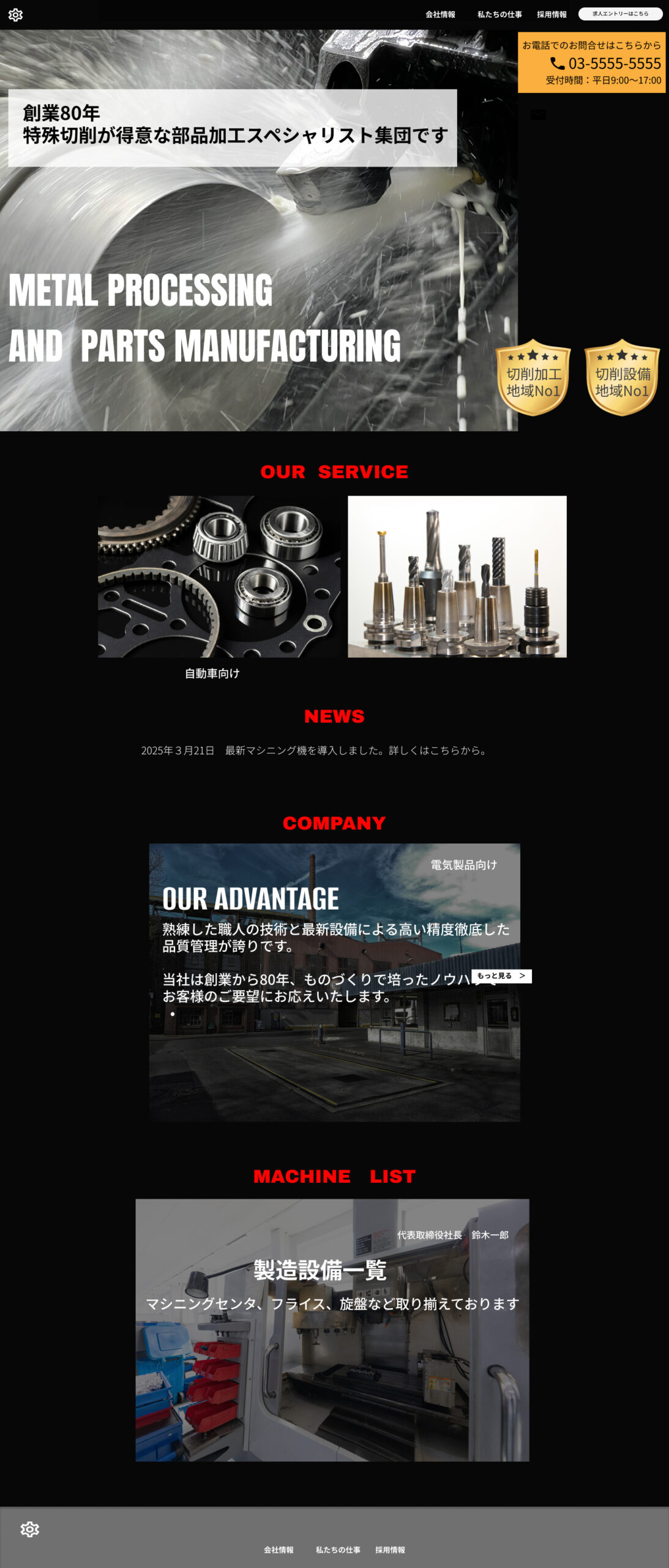 部品製造会社サイト制作事例