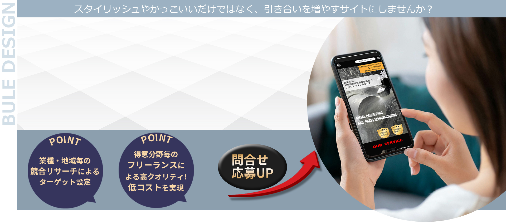 集客求人のサイト制作 Bule Design