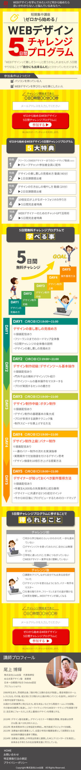 教育サイトデザイン