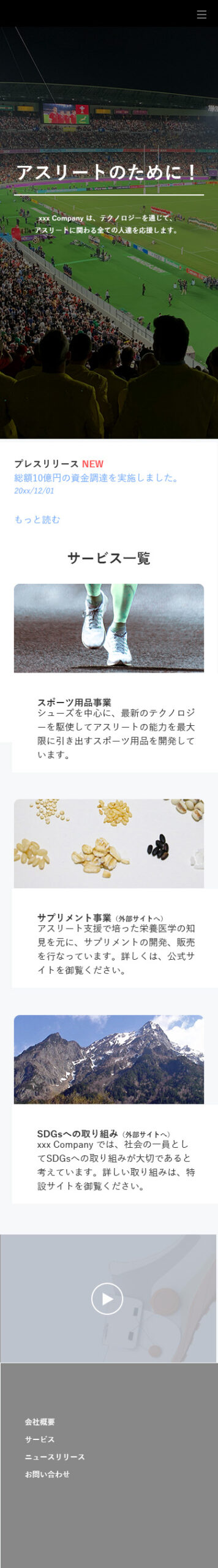 スポーツ用品会社サイトSP