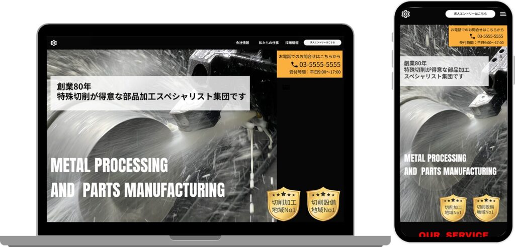 部品製造会社サイト制作事例