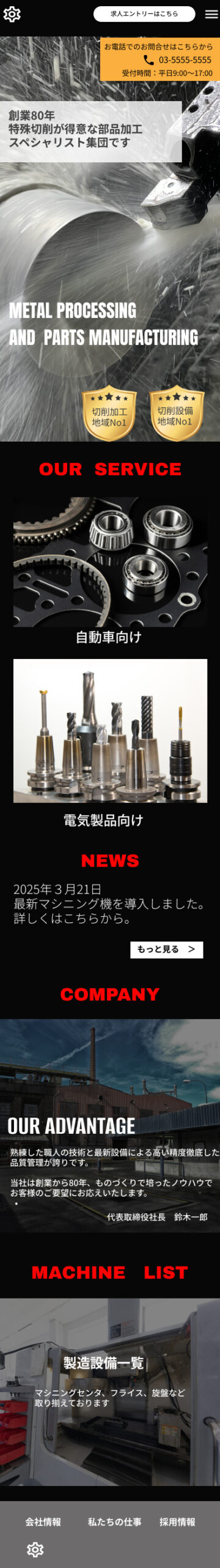 部品製造会社サイト制作事例