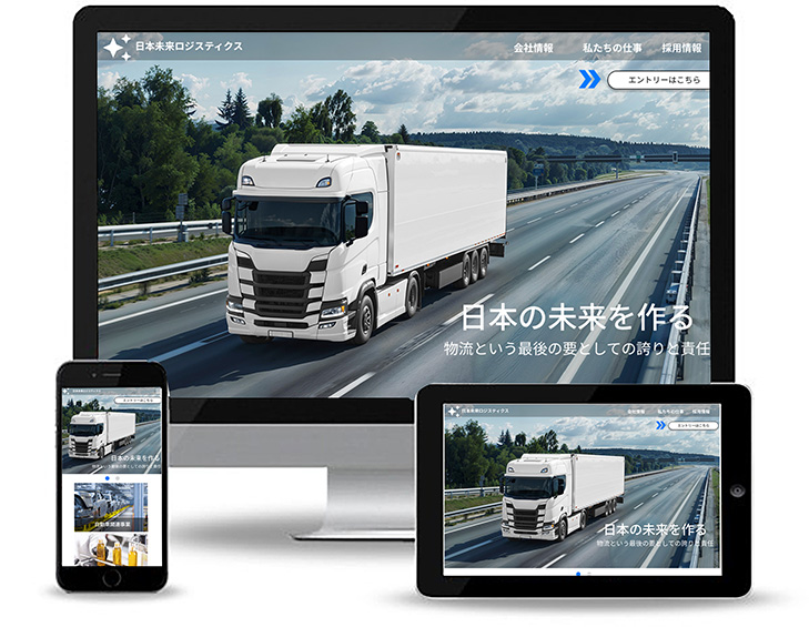 Works01　物流会社コーポレートサイト