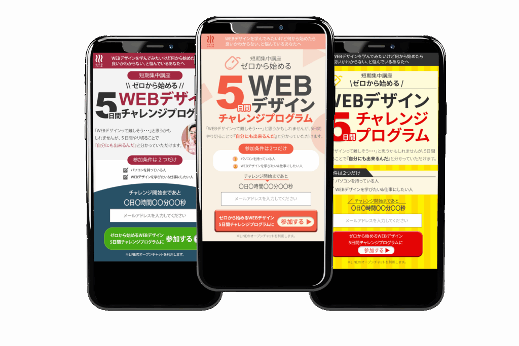 教育サイトデザイン