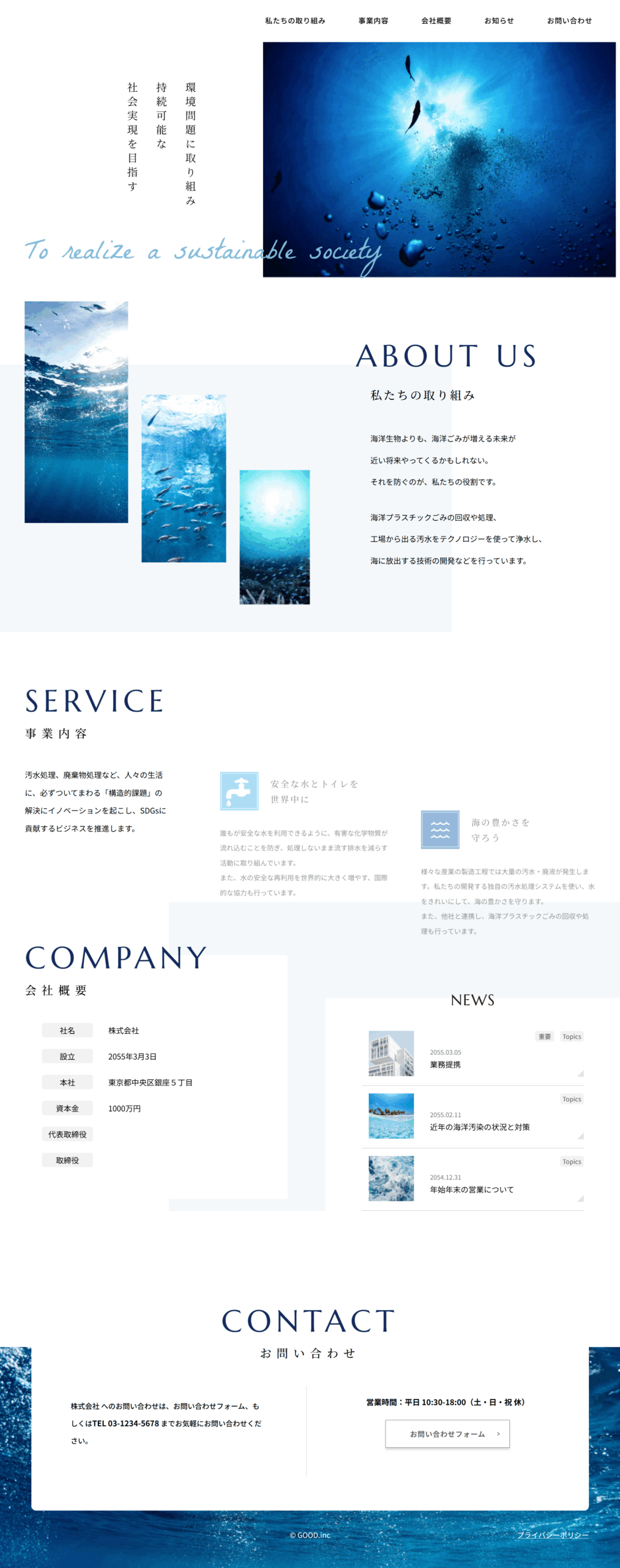 会社サイトデザイン