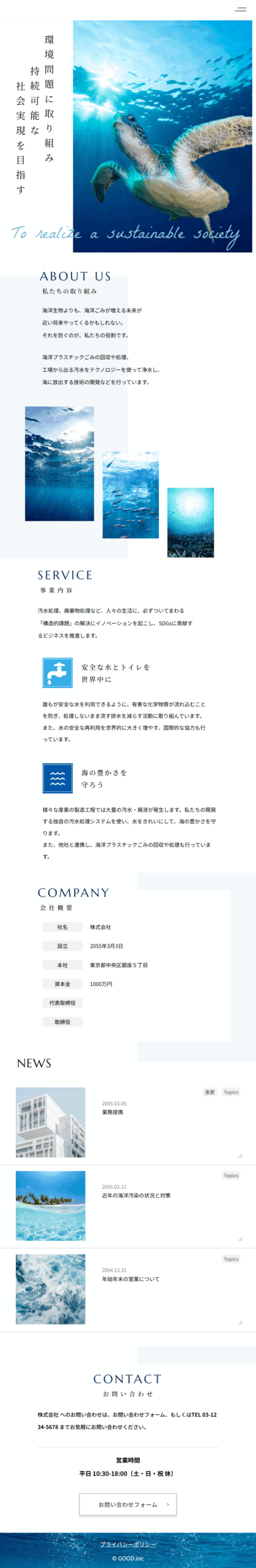 会社サイトデザイン