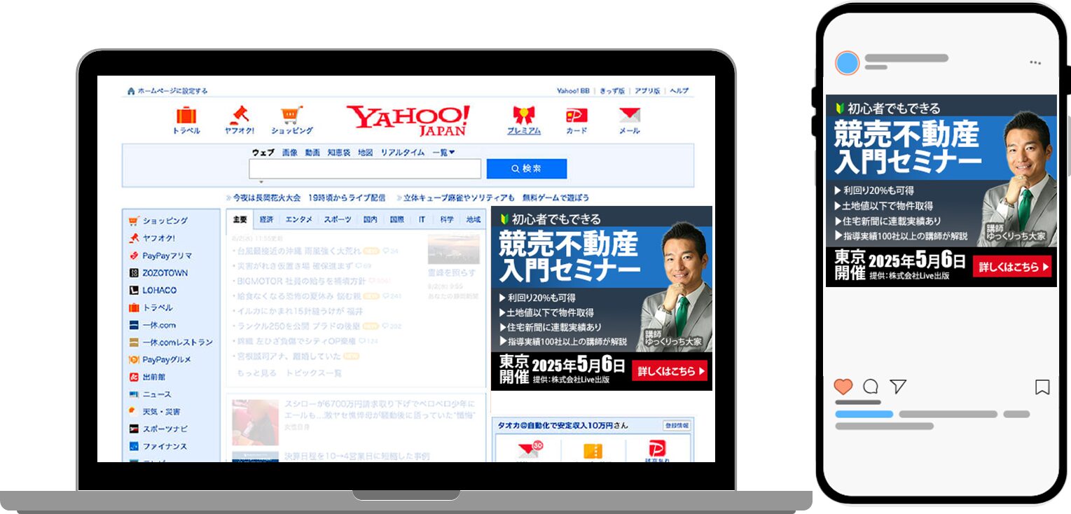 バナー不動産セミナー