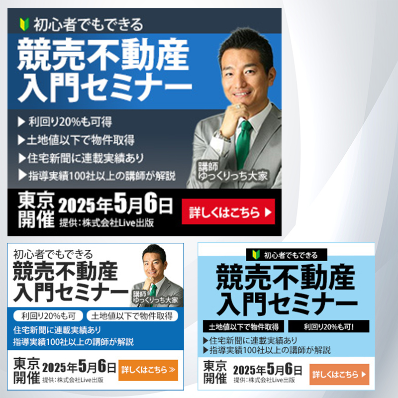 不動産用バナーデザイン