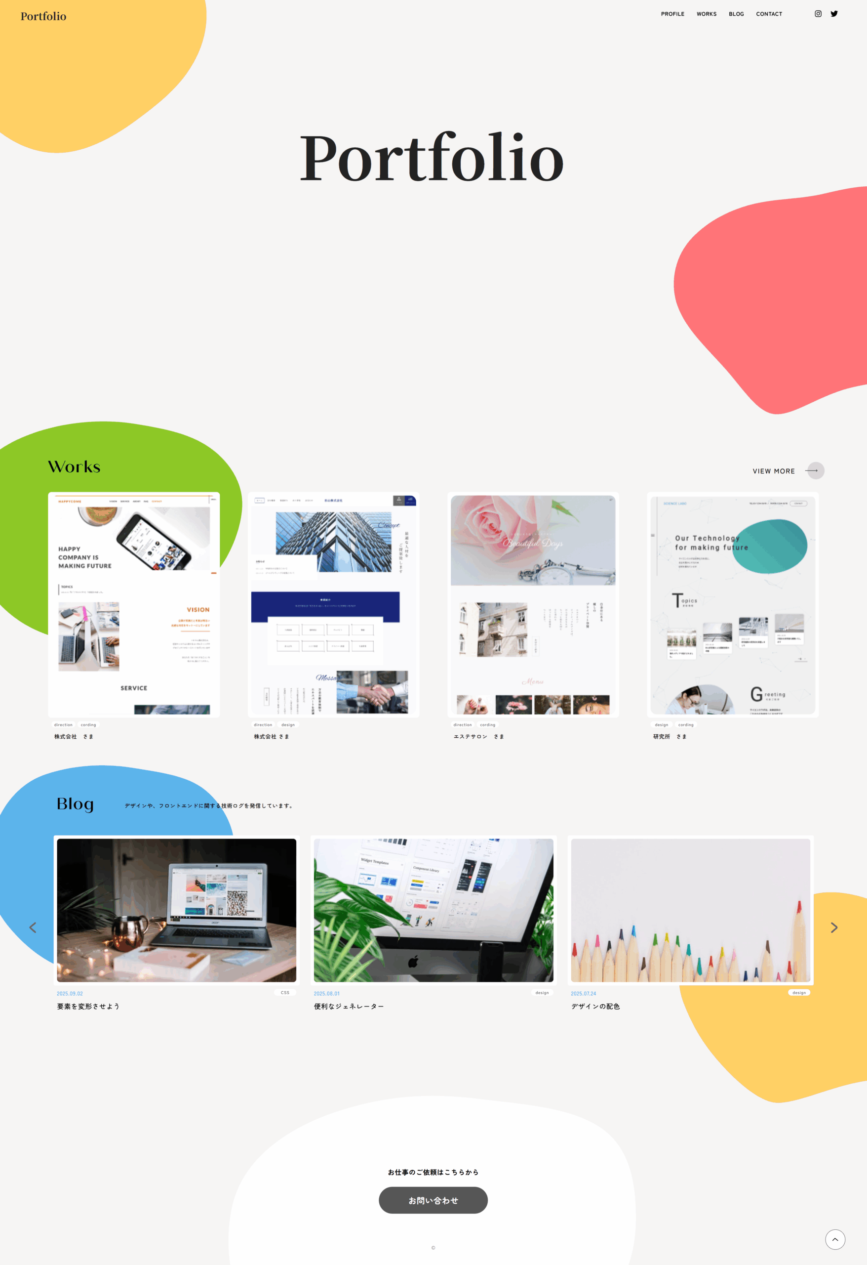 ポートフォリオ制作