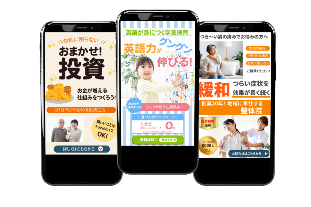 ランディングページデザイン