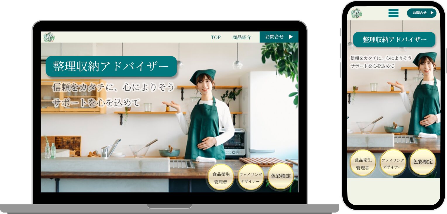 収納アドバイザーポートフォリオ