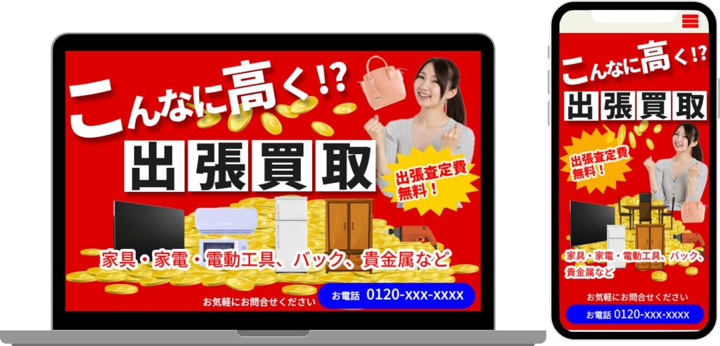出張買取ランディングページ